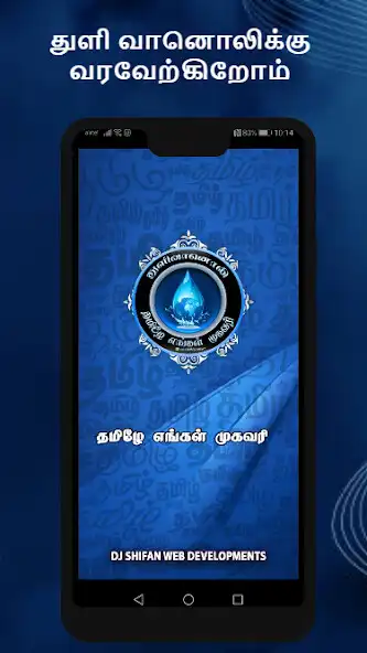 Play Thuli Vaanoli  and enjoy Thuli Vaanoli with UptoPlay