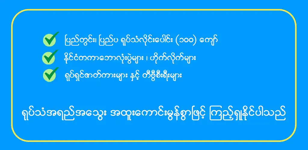Play Thuta Khit TV  and enjoy Thuta Khit TV with UptoPlay