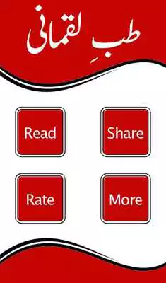 Play Tib e Luqmani- Herbal Recipes