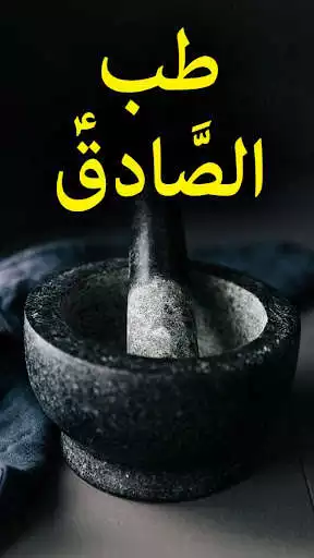 Play APK Tib E Sadiq A.S - Urdu Book  and enjoy Tib E Sadiq A.S - Urdu Book with UptoPlay com.softedia.FourteenAugustQuote