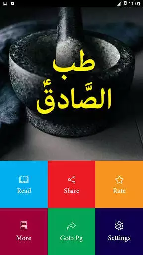 Play APK Tib E Sadiq A.S - Urdu Book  and enjoy Tib E Sadiq A.S - Urdu Book with UptoPlay com.softedia.FourteenAugustQuote