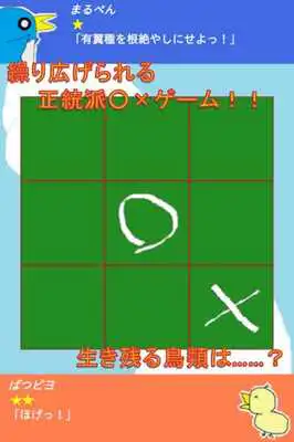 Play Tic Tac Toe With Birds!! Play Tic Tac Toe With Birds!!