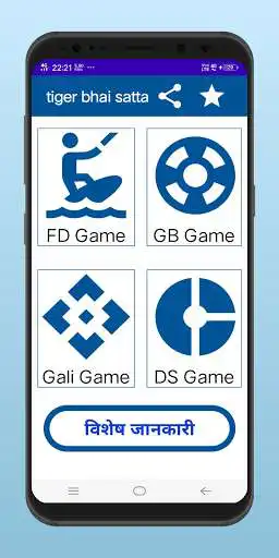 Play TIGER BHAI SATTA matka trick satta king ds satta  and enjoy TIGER BHAI SATTA matka trick satta king ds satta with UptoPlay