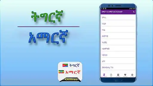 Play Tigrigna Dictionary to Amharic and enjoy Tigrigna Dictionary to Amharic with UptoPlay Play Tigrigna Dictionary to Amharic and enjoy Tigrigna Dictionary to Amharic with UptoPlay