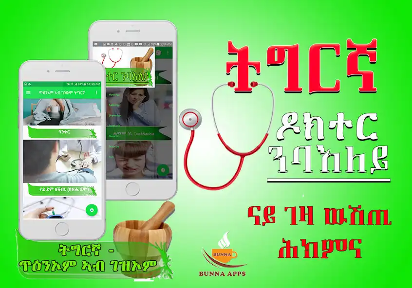 Play Tigrinya Health (ትግርኛ) as an online game Tigrinya Health (ትግርኛ) with UptoPlay