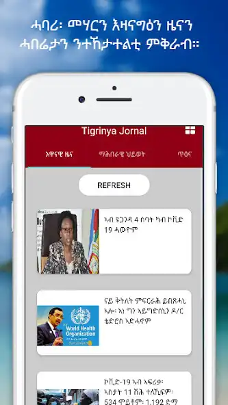 Play Tigrinya Journal  and enjoy Tigrinya Journal with UptoPlay