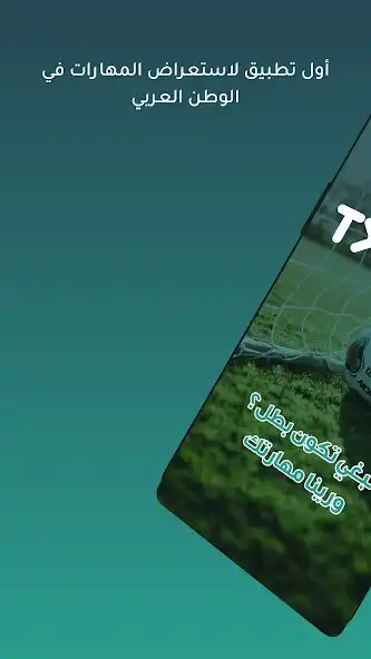 Play Tiki Taka Skills  and enjoy Tiki Taka Skills with UptoPlay