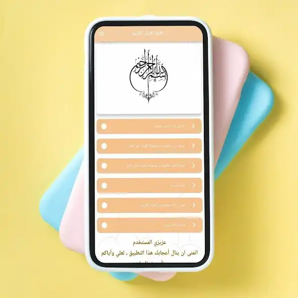 Play tilawat alquran alkarim as an online game tilawat alquran alkarim with UptoPlay