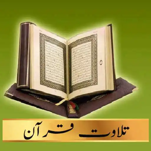 Free play online Tilawat-e-Quran APK