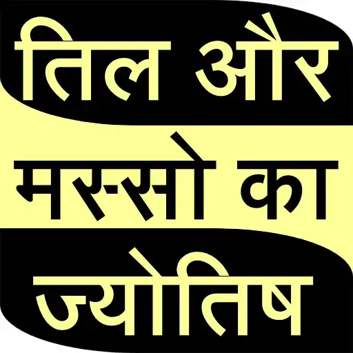 Play Till or masso ki jyotish APK Play Till or masso ki jyotish APK