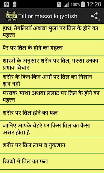 Play Till or masso ki jyotish  and enjoy Till or masso ki jyotish with UptoPlay