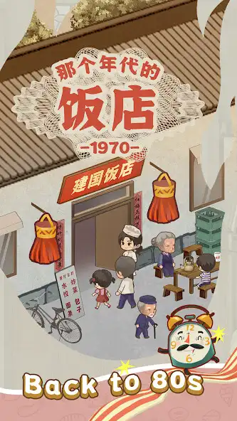 Play Times Hotel：80s Restaurant as an online game Times Hotel：80s Restaurant with UptoPlay