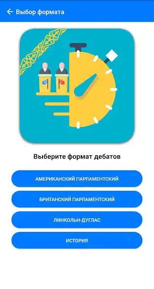 Play Time to Debate as an online game Time to Debate with UptoPlay