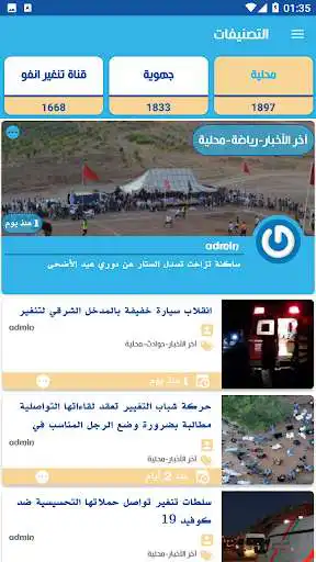 Play Tinghir Infos as an online game Tinghir Infos with UptoPlay