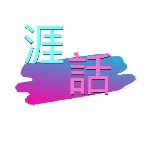 Play Từ điển tiếng Ngái APK Play Từ điển tiếng Ngái APK