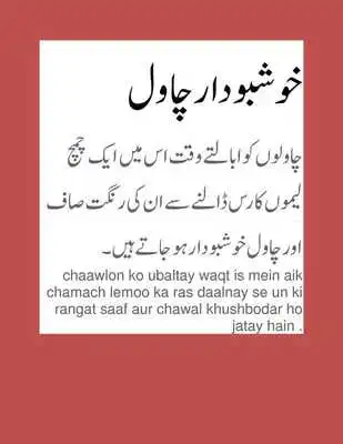 Play Tips in Urdu ( beauty, health, kitchen) Play Tips in Urdu ( beauty, health, kitchen)