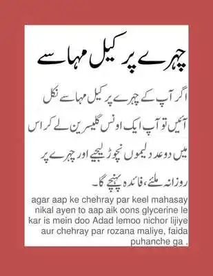 Play Tips in Urdu ( beauty, health, kitchen) Play Tips in Urdu ( beauty, health, kitchen)