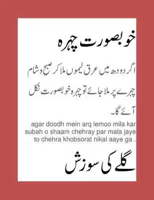 Play Tips in Urdu ( beauty, health, kitchen) Play Tips in Urdu ( beauty, health, kitchen)