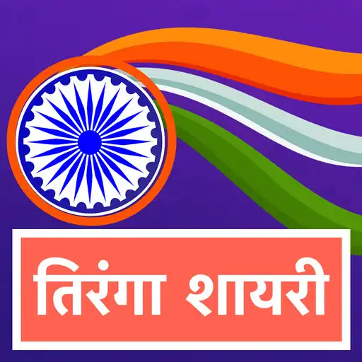 Play Tiranga Shayari Status Hindi APK
