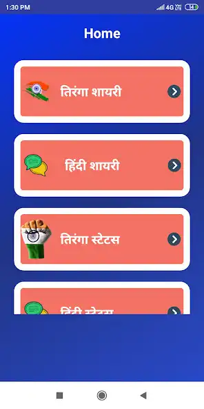 Play Tiranga Shayari Status Hindi  and enjoy Tiranga Shayari Status Hindi with UptoPlay