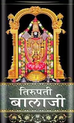 Play Tirupati Balaji Aarti Wallpaper