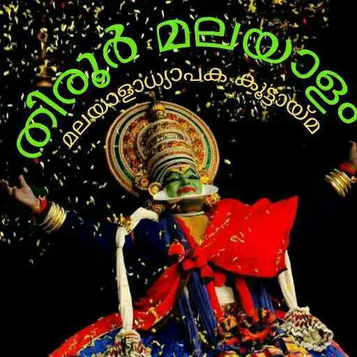 Play APK TIRUR MALAYALAM  and enjoy TIRUR MALAYALAM with UptoPlay tirurmal.egc