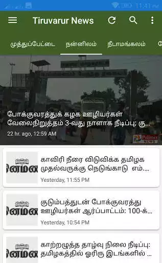 Play Tiruvarur News  and enjoy Tiruvarur News with UptoPlay