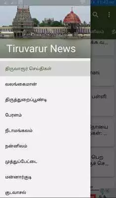 Play Tiruvarur News Play Tiruvarur News