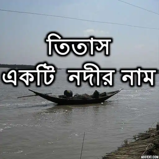 Free play online Titas Ekti Nodir Nam  APK