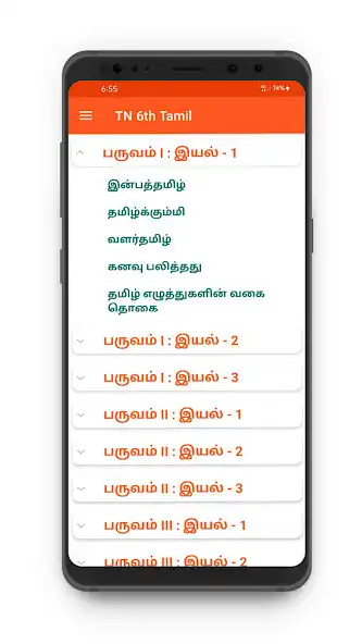 Play TN 6th Tamil  and enjoy TN 6th Tamil with UptoPlay