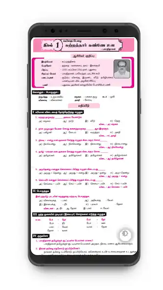 Play TN 6th Tamil as an online game TN 6th Tamil with UptoPlay