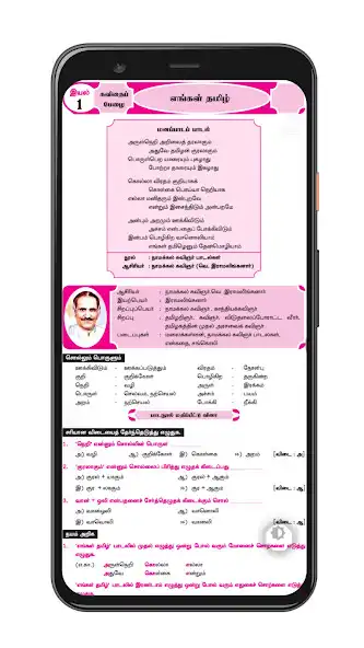 Play TN 7th Tamil as an online game TN 7th Tamil with UptoPlay