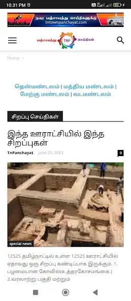 Play TNPanchayat News  and enjoy TNPanchayat News with UptoPlay