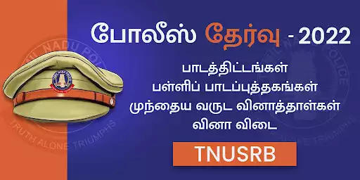 Play TN Police Exam 2022 TNUSRB and enjoy TN Police Exam 2022 TNUSRB with UptoPlay Play TN Police Exam 2022 TNUSRB and enjoy TN Police Exam 2022 TNUSRB with UptoPlay