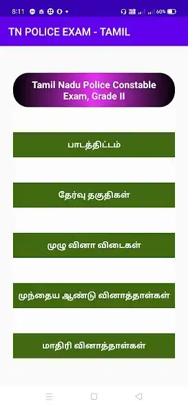 Play TN POLICE EXAM  and enjoy TN POLICE EXAM with UptoPlay