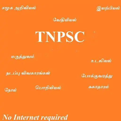 Free play online TNPSC Group tamil GK 2017 APK Free play online TNPSC Group tamil GK 2017 APK