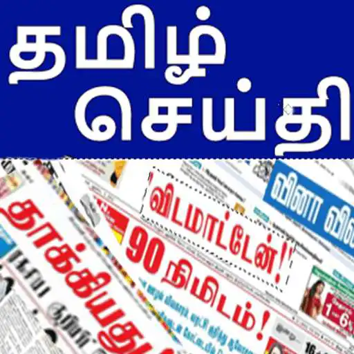 Free play online TN Tamil News Newspaper APK Free play online TN Tamil News Newspaper APK