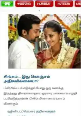 Play TN Tamil News Newspaper