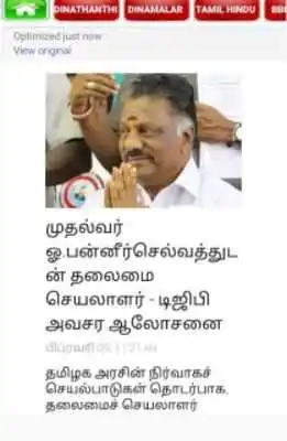 Play TN Tamil News Newspaper
