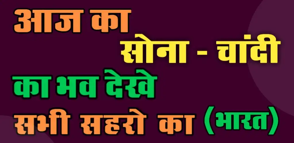 Play Today Gold  Silver Price  and enjoy Today Gold  Silver Price with UptoPlay