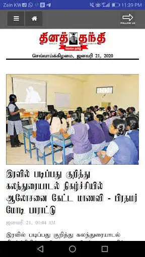 Play Today tamil news  and enjoy Today tamil news with UptoPlay