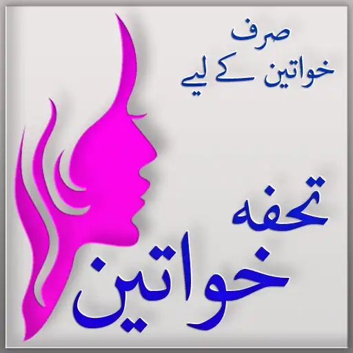 Play Tohfa-E-Khawateen (For Girls) APK