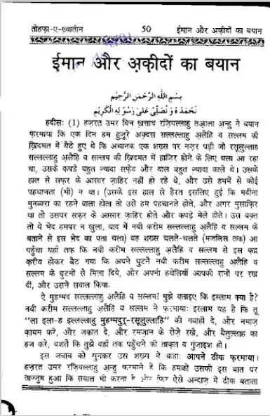 Play Tohfa e Khawateen Hindi as an online game Tohfa e Khawateen Hindi with UptoPlay