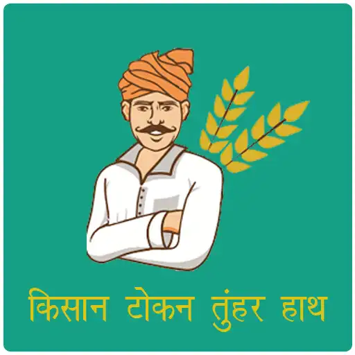 Play Token Tuhar Hath APK