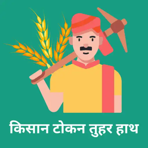 Play Token Tuhar Hath : Kisan Token APK