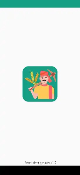 Play Token Tuhar Hath : Kisan Token  and enjoy Token Tuhar Hath : Kisan Token with UptoPlay