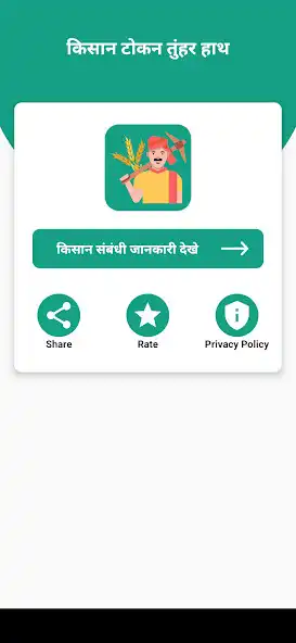 Play Token Tuhar Hath : Kisan Token as an online game Token Tuhar Hath : Kisan Token with UptoPlay