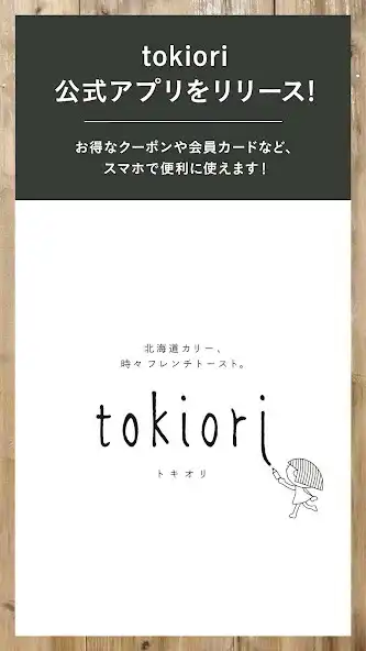 Play 北海道カリー時々フレンチトースト tokiori  and enjoy 北海道カリー時々フレンチトースト tokiori with UptoPlay