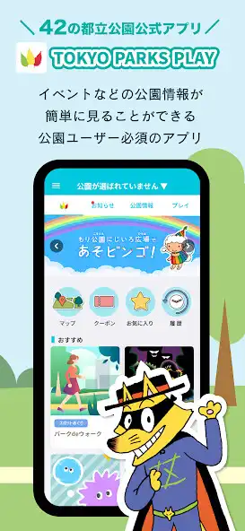 Play TOKYO PARKS PLAY～パープレ～  and enjoy TOKYO PARKS PLAY～パープレ～ with UptoPlay