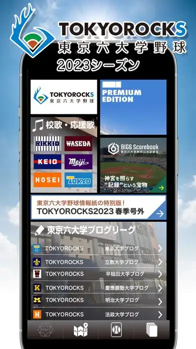 Play 【東京六大学野球公認】TOKYOROCKS  and enjoy 【東京六大学野球公認】TOKYOROCKS with UptoPlay